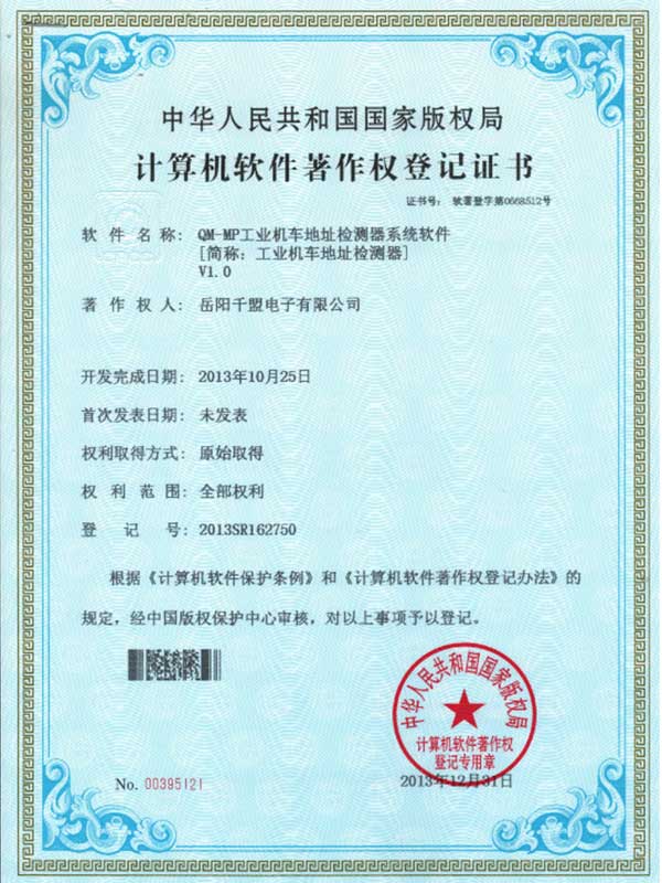 QM-MP工業(yè)機(jī)車地址檢測(cè)器系統(tǒng)軟件V1.0