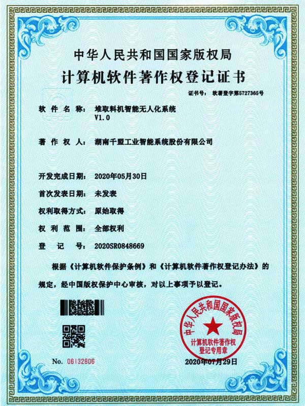 堆取料機智能無人化系統V1.0