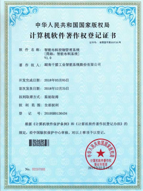 智能布料控制管理系統