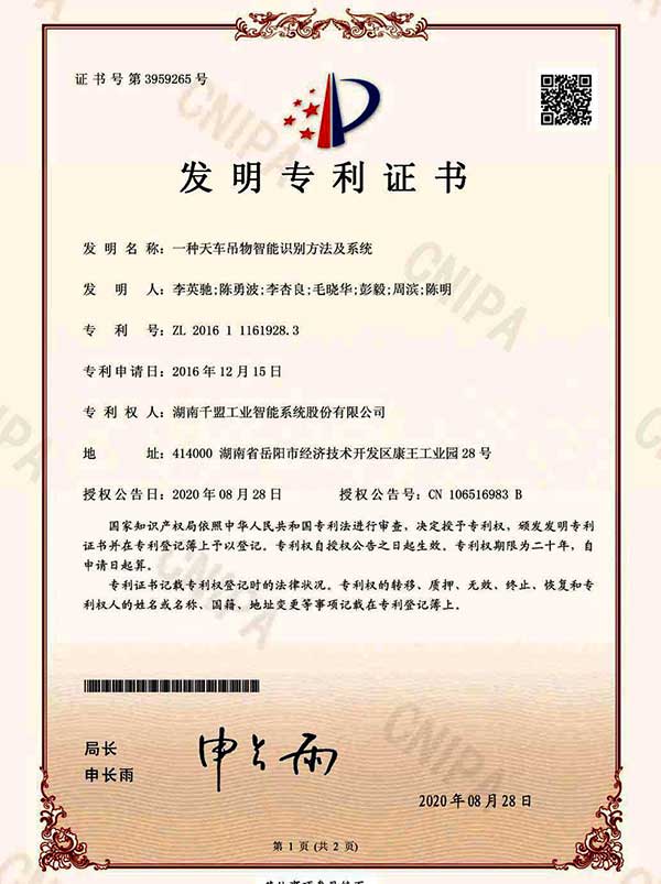 一種天車吊物智能識別方法及系統