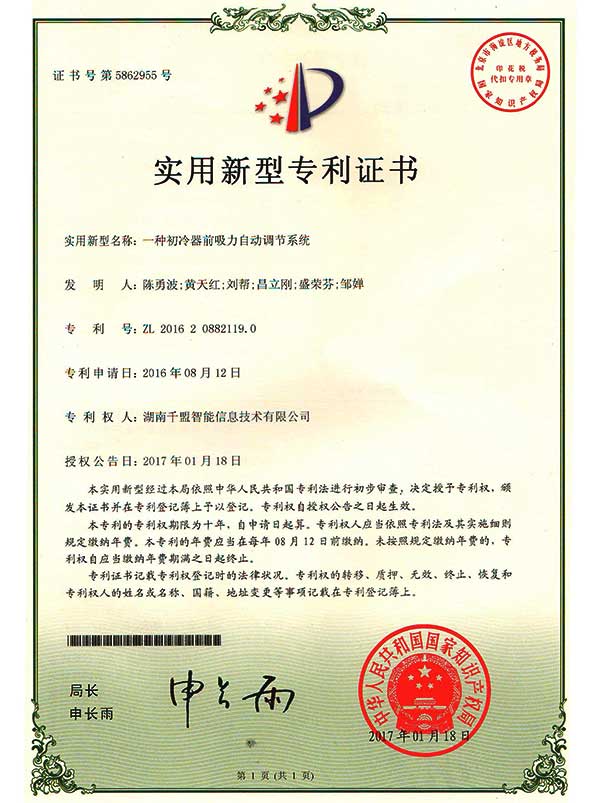 一種初冷器前吸力自動調節系統