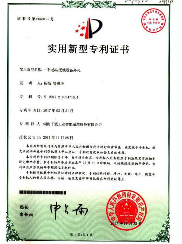 一種感應無線設備外殼