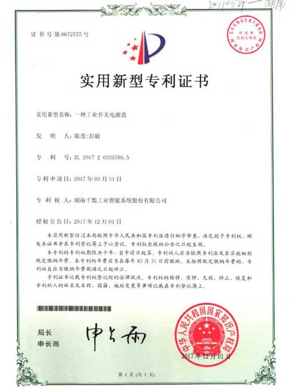 一種工業開關電源盒