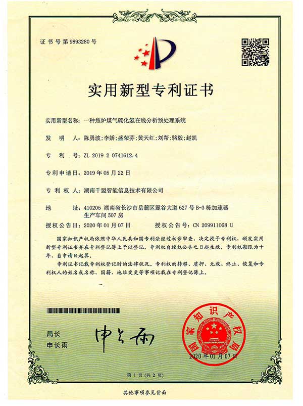 一種焦爐煤氣硫化氫在線分析預處理系統